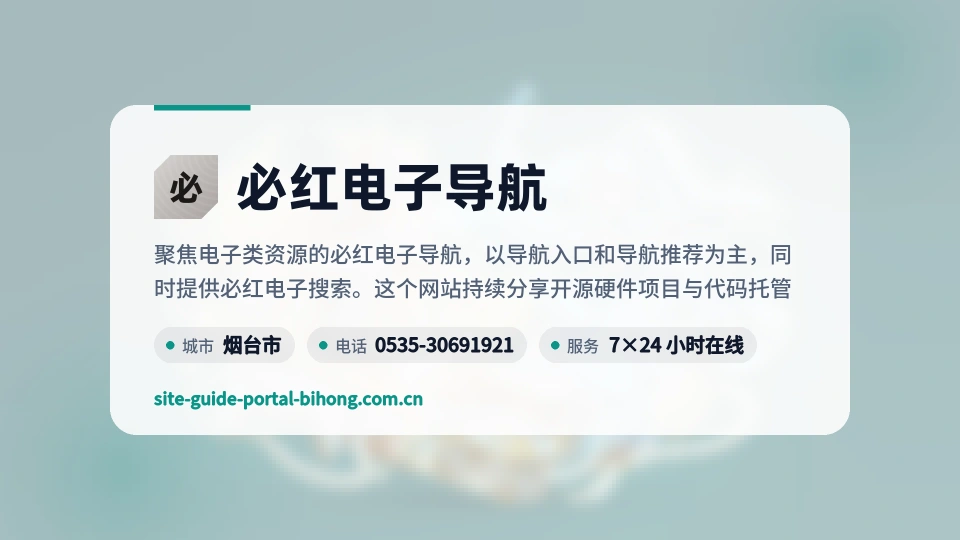 关于必红电子导航